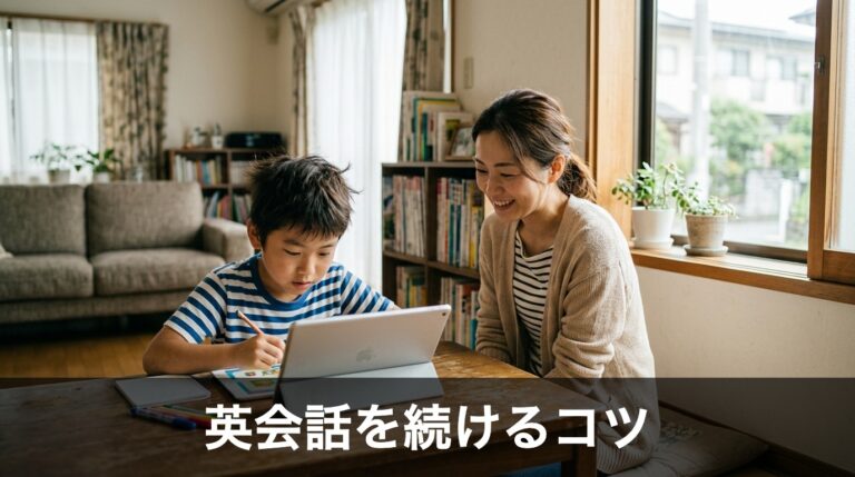 子どもの英会話を考えるイメージ